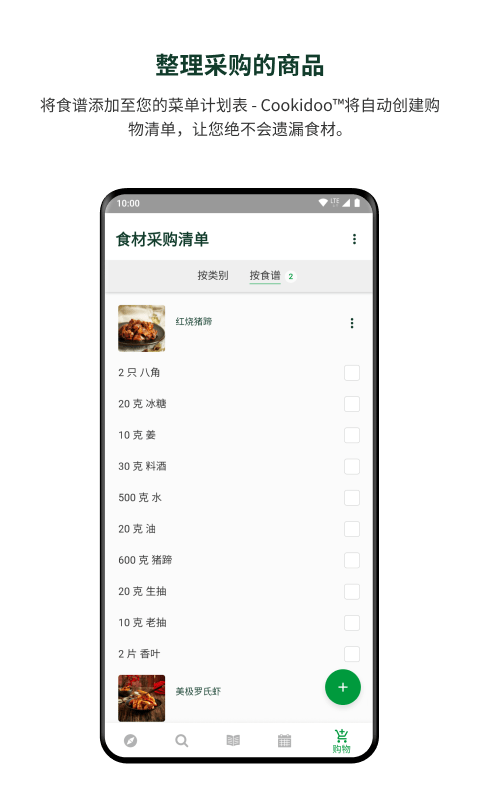 美善品Cookidoov1.4.2截图1