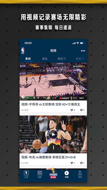 NBAv7.4.1截图3