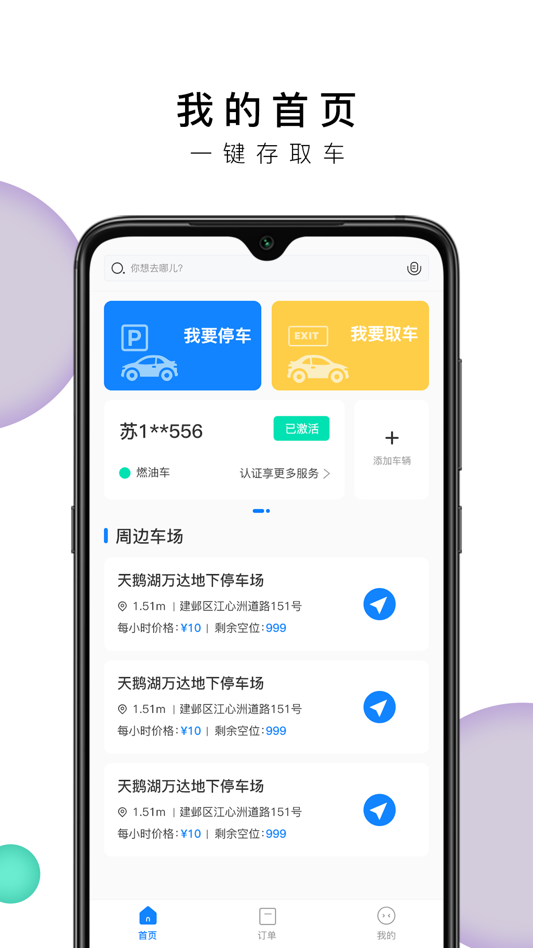 小白停车v1.1.0截图3