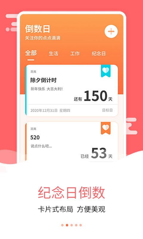 纪念日倒数日v7.9.2截图4