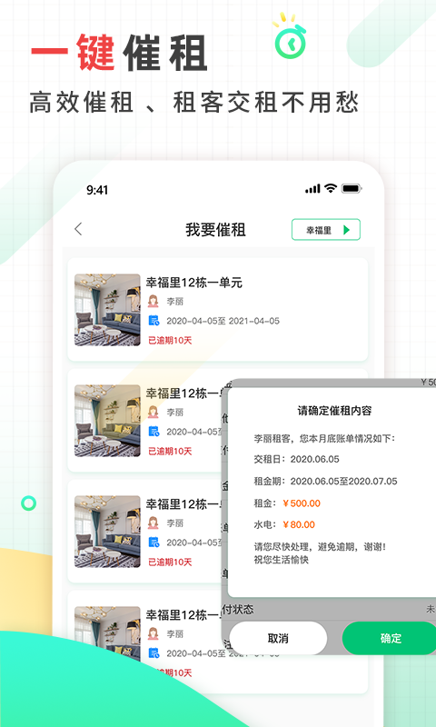 好房东租房软件v1.0.1截图3