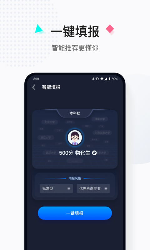 报考大学v4.1.9截图3