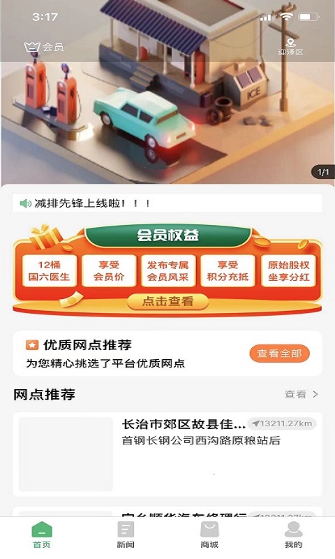 减排先锋v1.1.2截图3