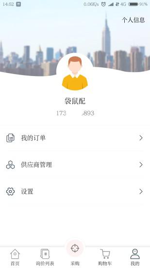 袋鼠配v7.6.0截图4