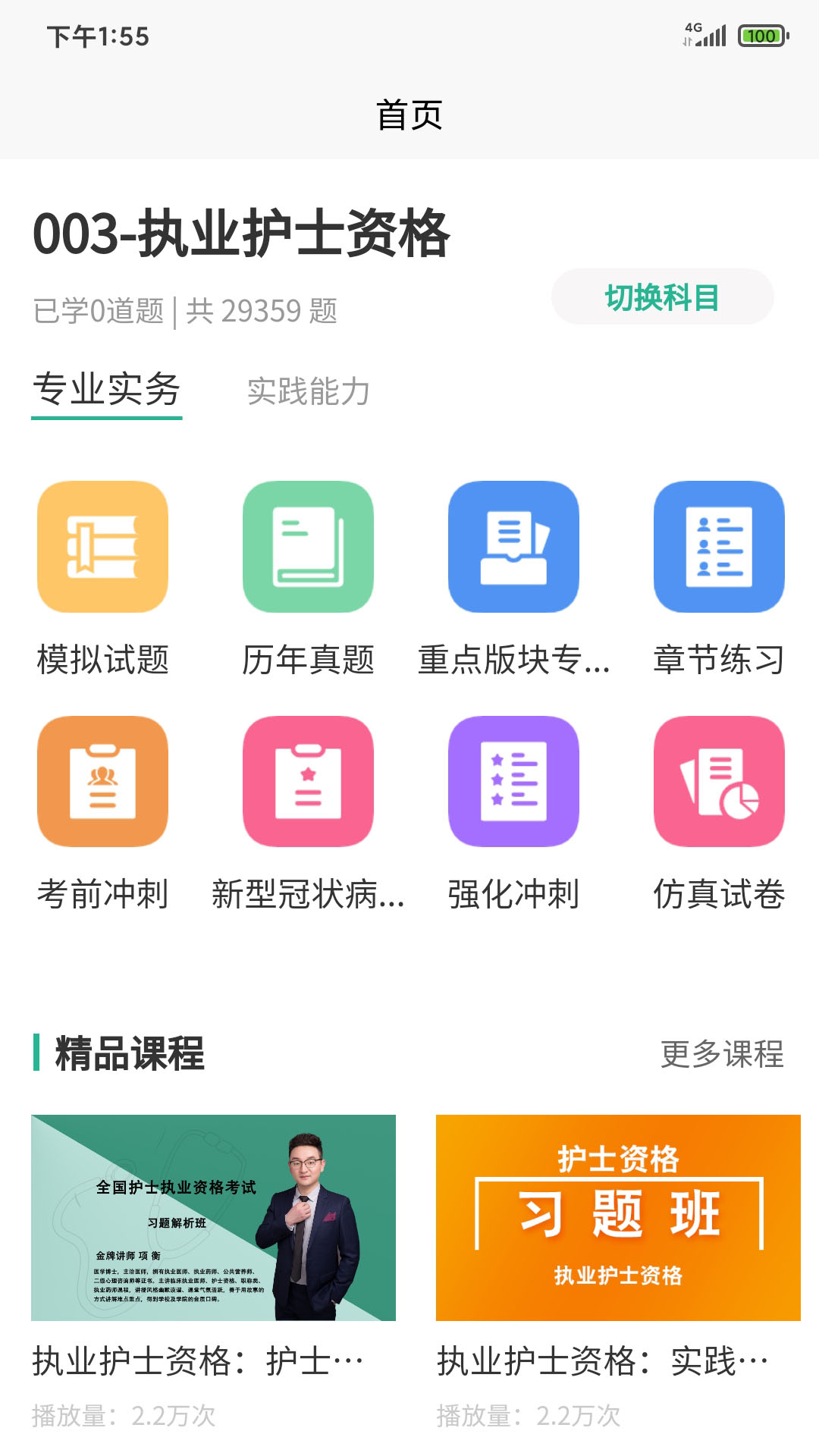 卫生资格来学宝典v2.0.0截图4