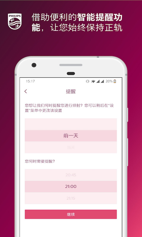 Lumea IPLv6.0.0截图4