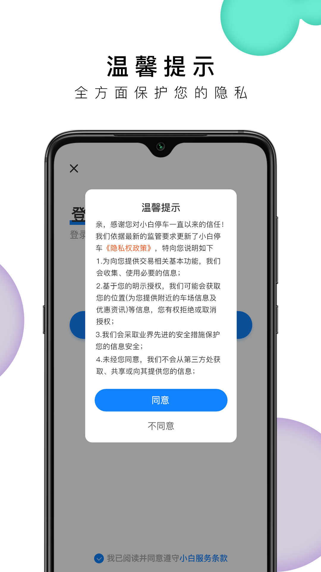 小白停车v1.1.0截图4