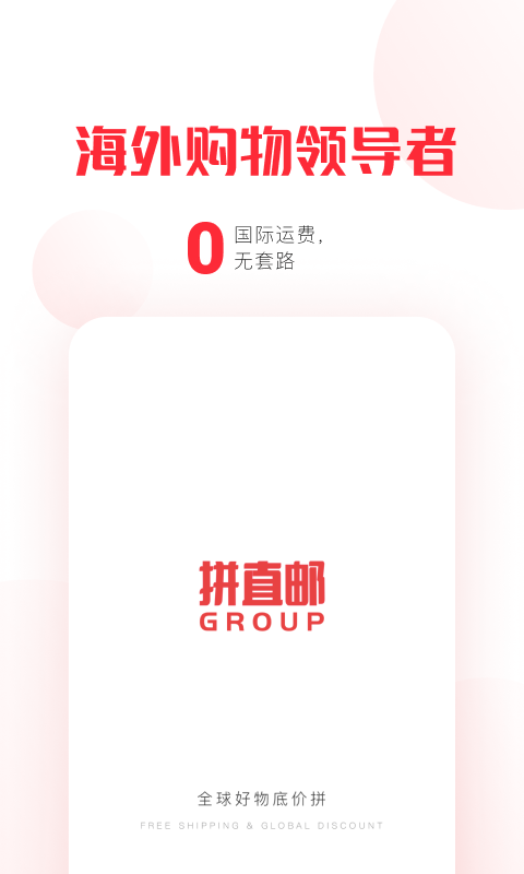 拼直邮Groupv2.0.8截图5