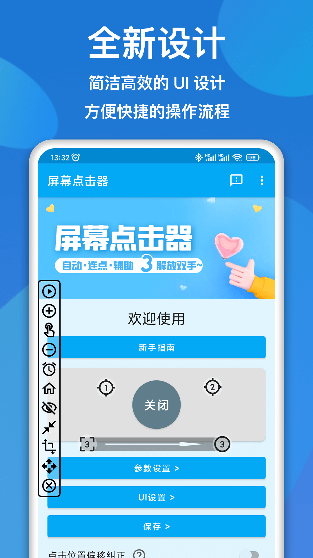 屏幕点击器v1.2.8截图5