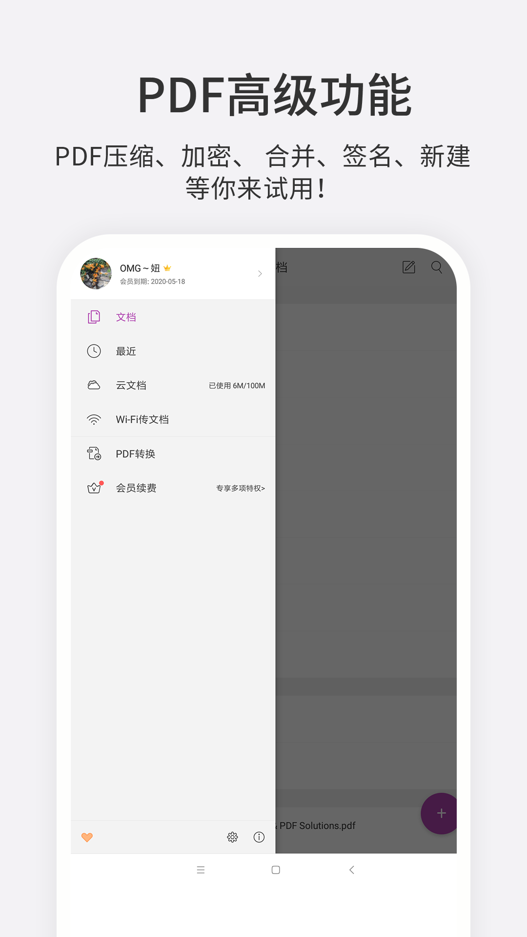 福昕PDF编辑器v4.3.33261截图1