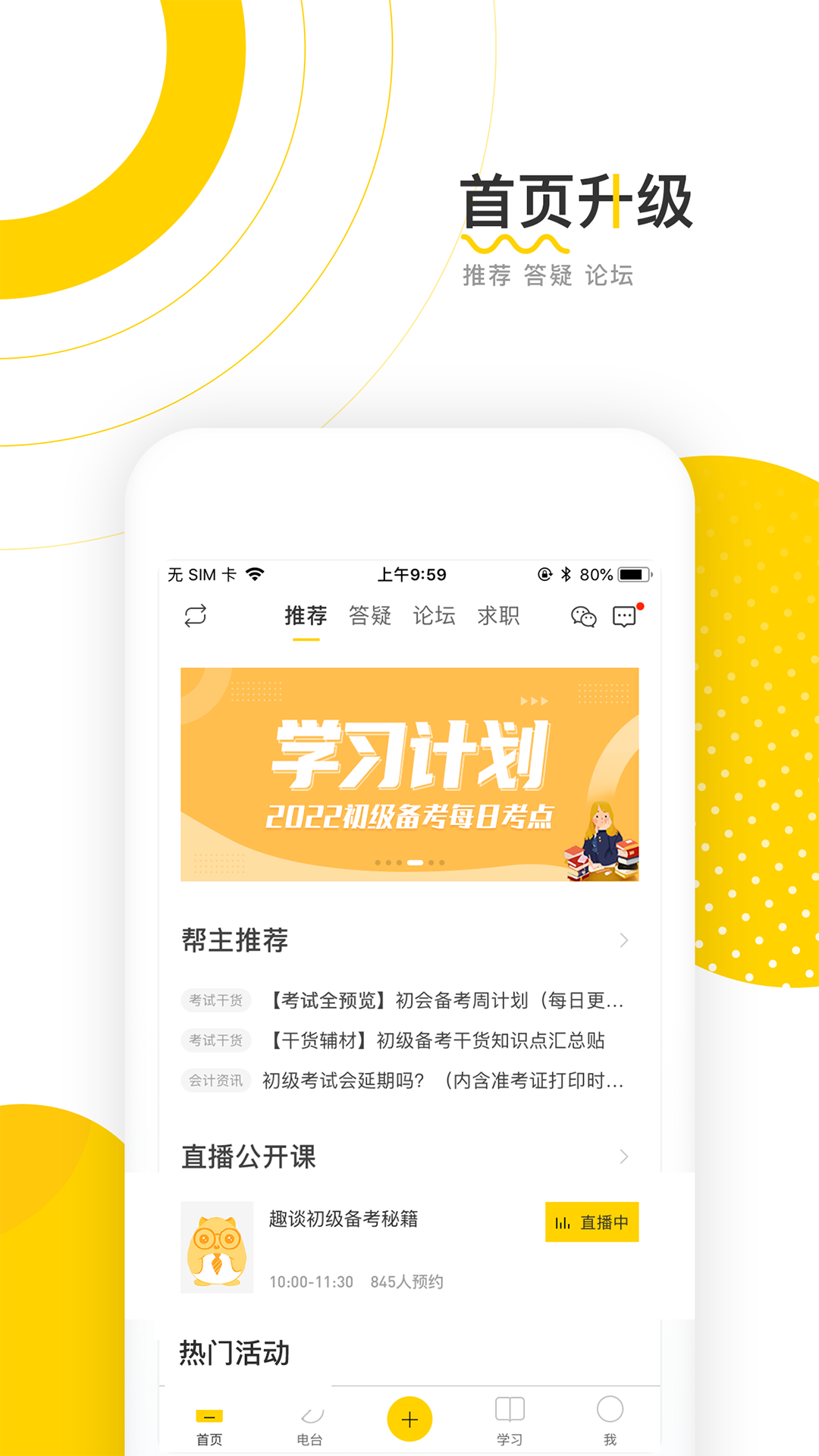 会计帮v6.2.5截图4