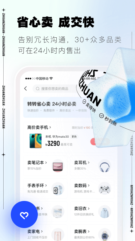 转转v9.2.40截图3