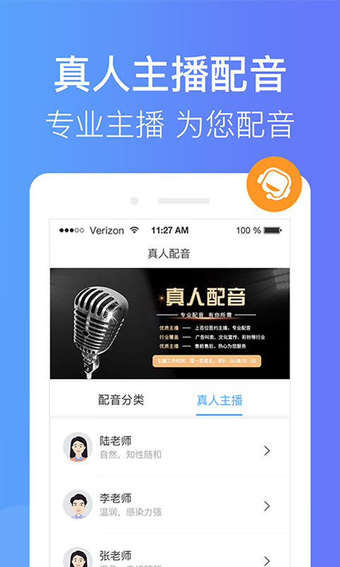 培音配音软件v3.0.1148截图1