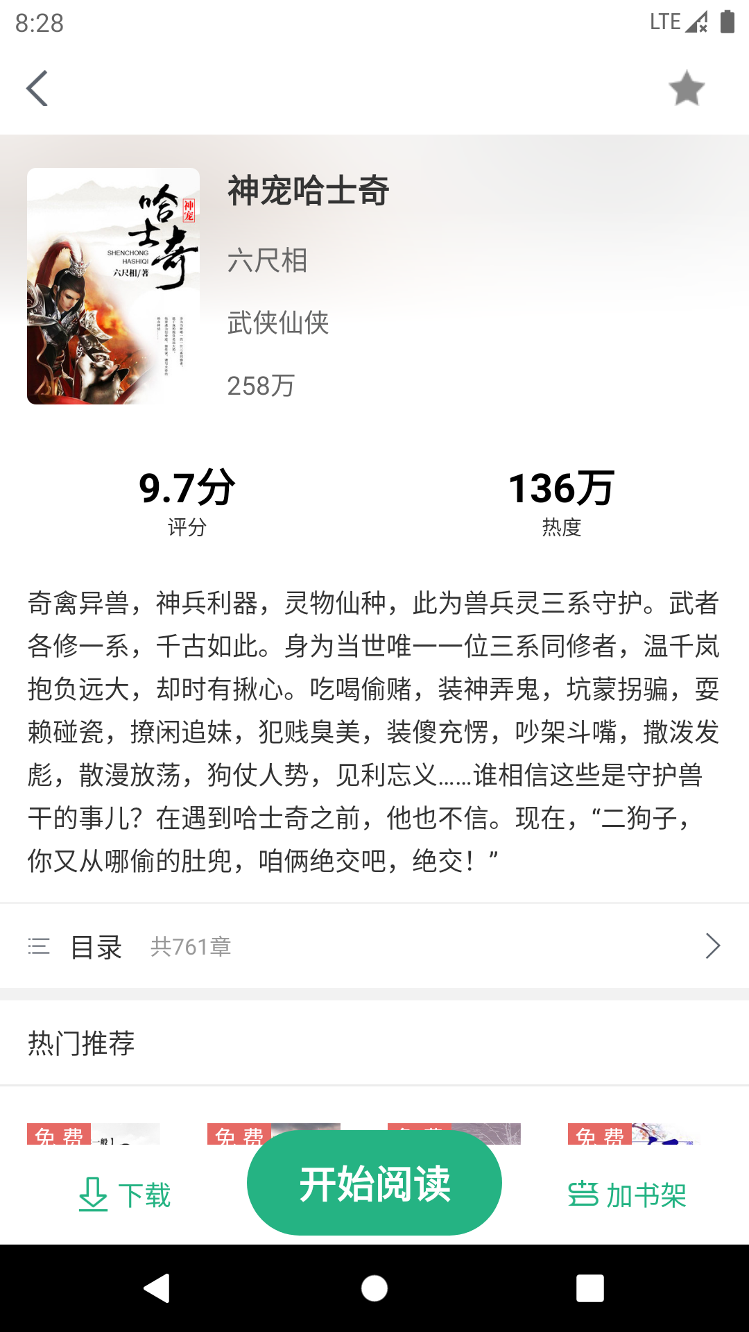 全本小说TXT免费阅读器v2.2.0截图1