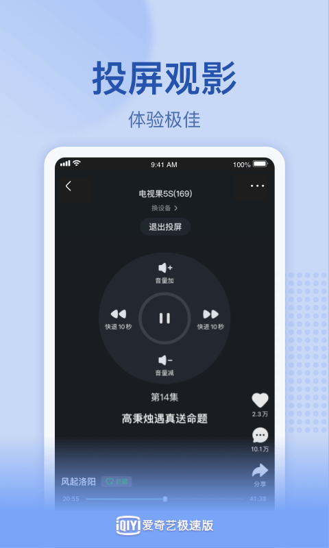 爱奇艺极速版v1.12.1截图1