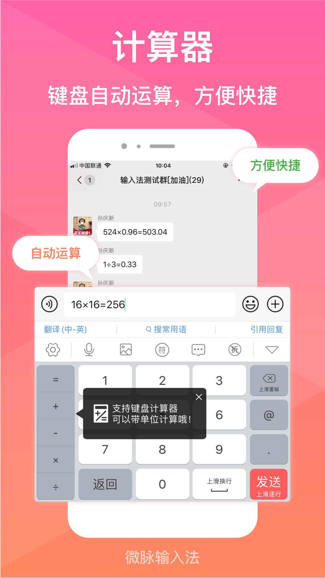 微脉输入法v2.5.15截图4