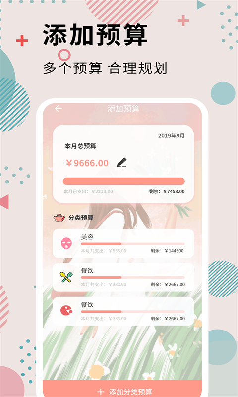 女神记账v3.8.1截图3