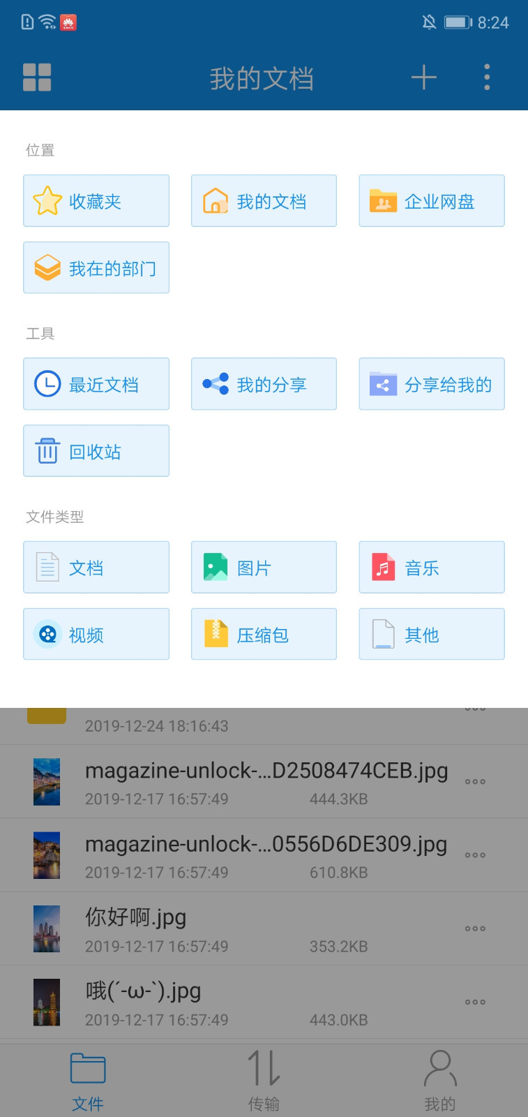 可道云截图2