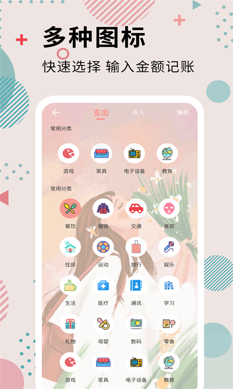 女神记账v3.8.1截图4