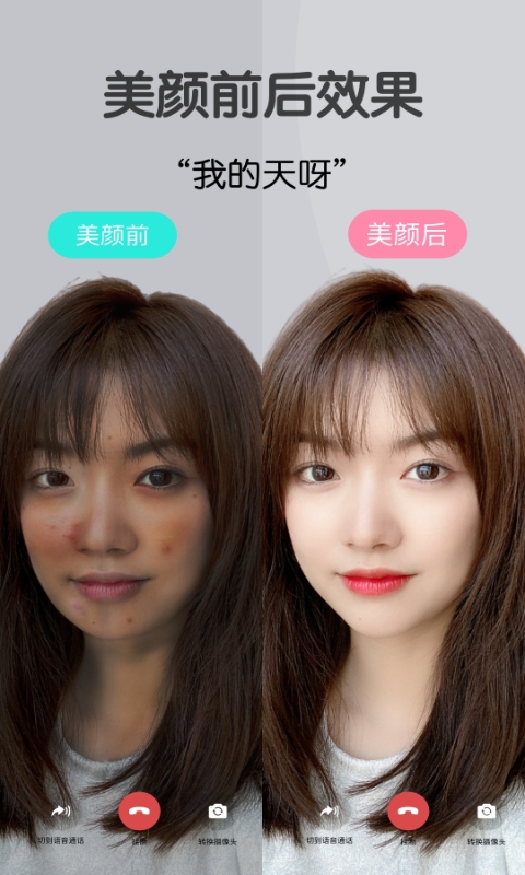 微视频美颜v2.2.9截图4