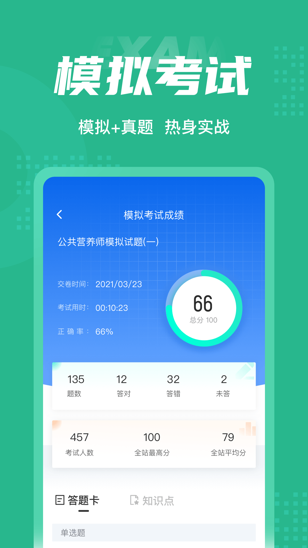 公共营养师考试聚题库v1.1.1截图2