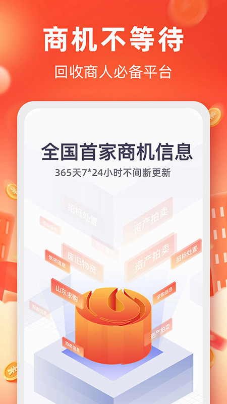 回收商网v4.2.3截图4