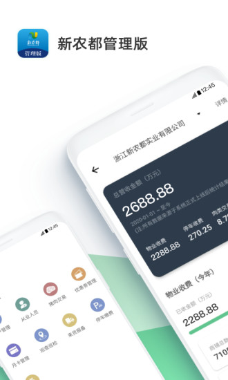 新农都管理版截图1