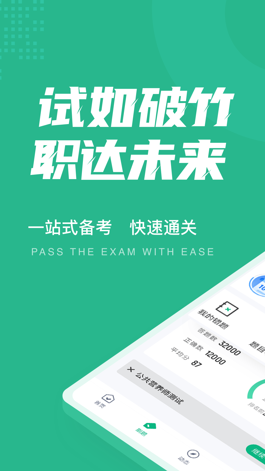 公共营养师考试聚题库v1.1.1截图5