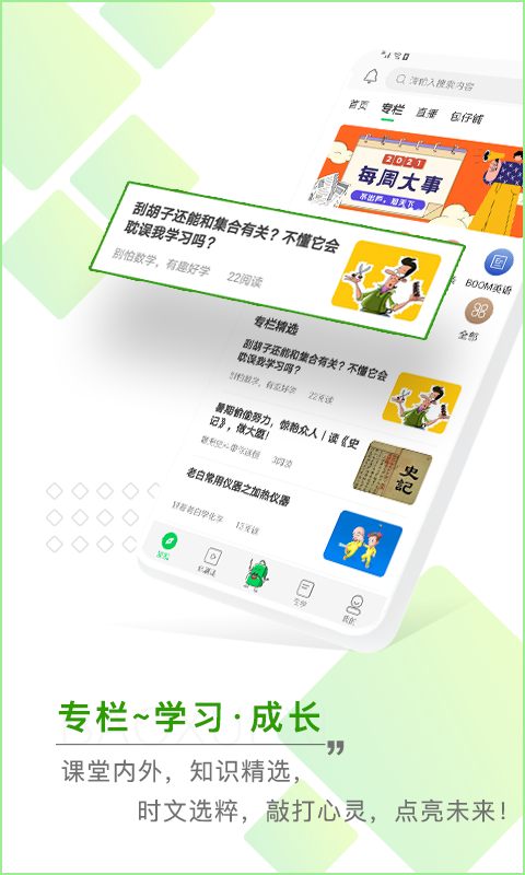 包学习v4.6.0截图4