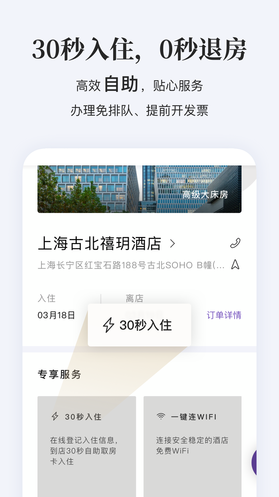 华住会v8.4.1截图2