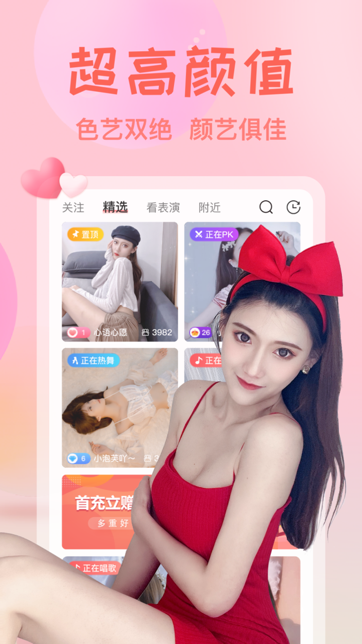 艾可直播v1.0.7截图5