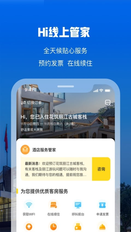 花筑旅行v3.3.2截图2