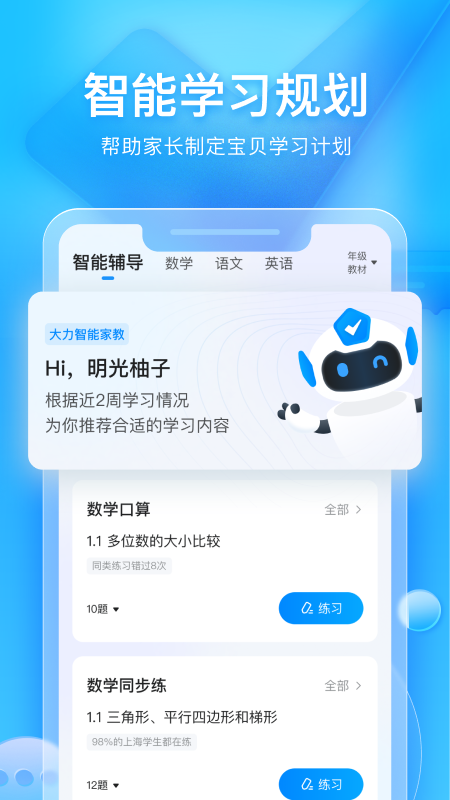 大力家长v5.3.9截图4