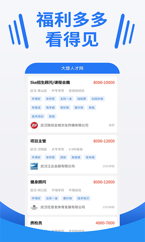 大楚人才网v1.0.9截图2