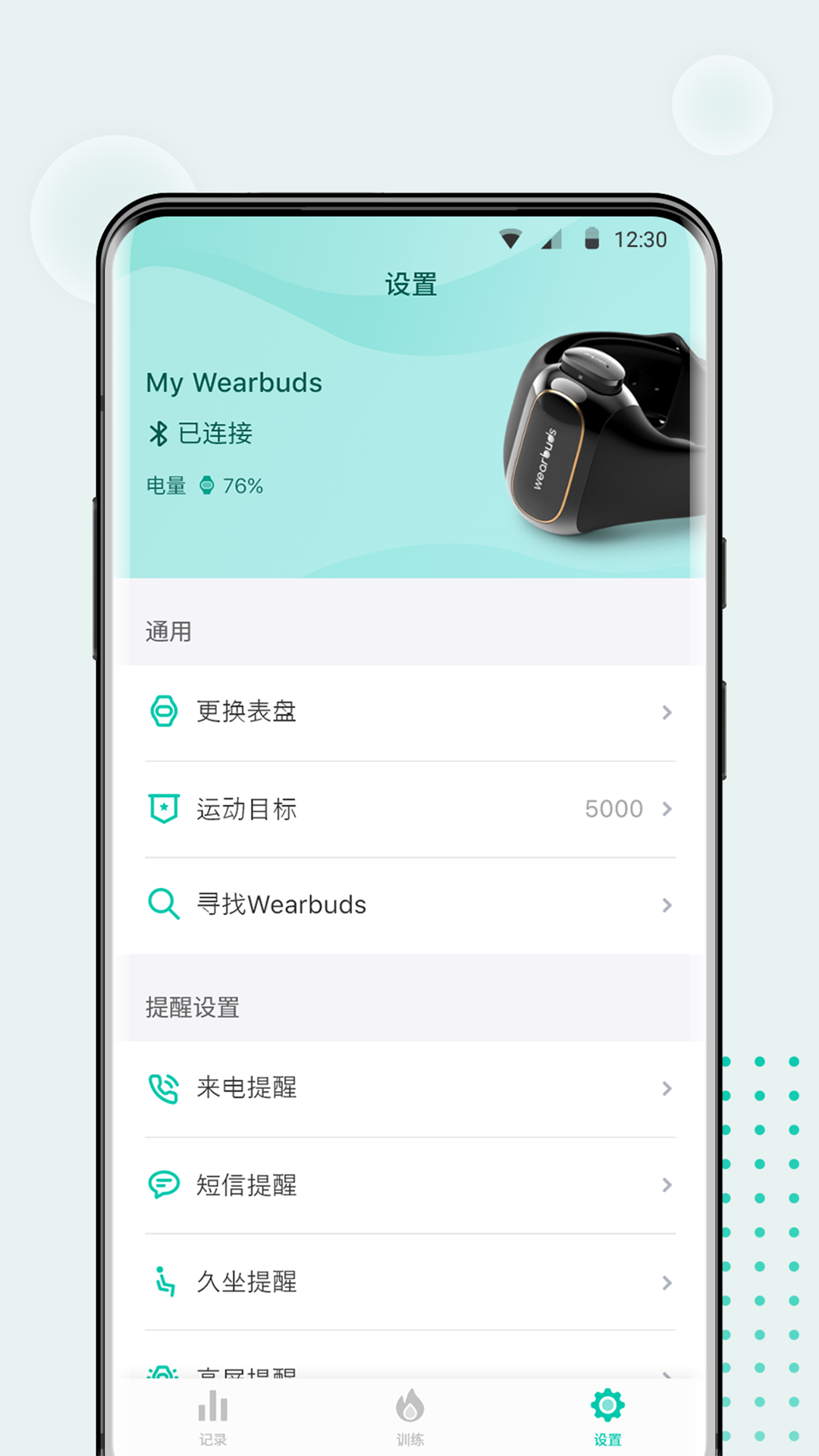 WearbudsvV3.4.2截图2