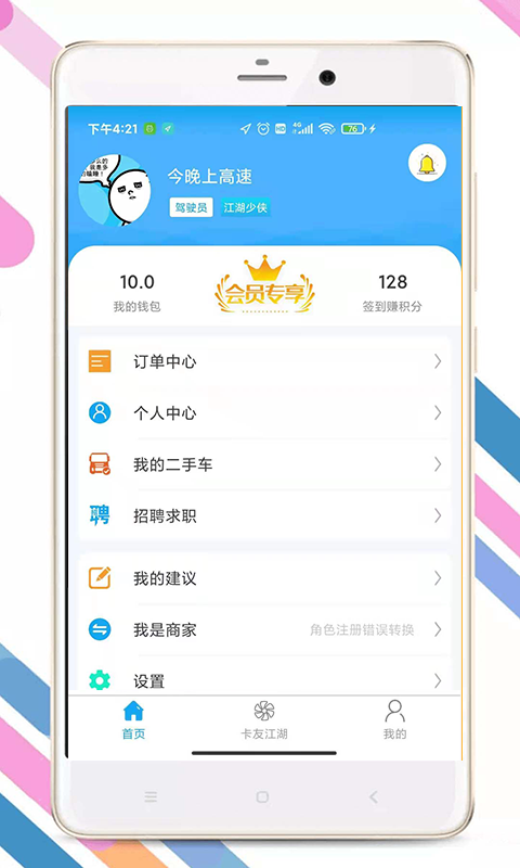 卡兄卡弟v4.9.7.2截图1