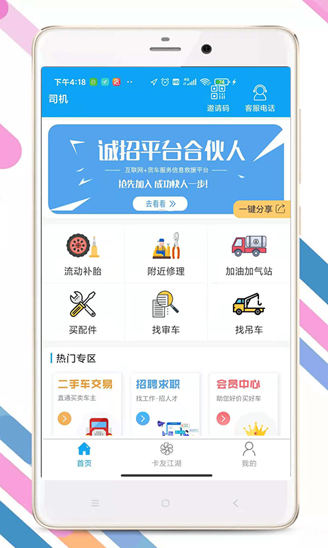 卡兄卡弟v4.9.7.2截图3