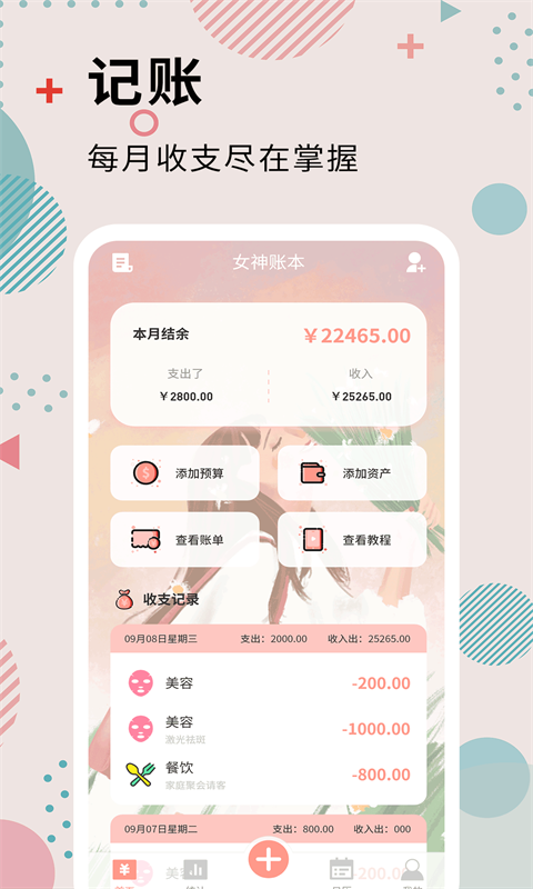 女神记账v3.8.1截图5