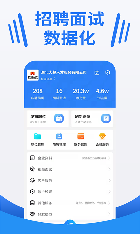 大楚人才网v1.0.9截图1