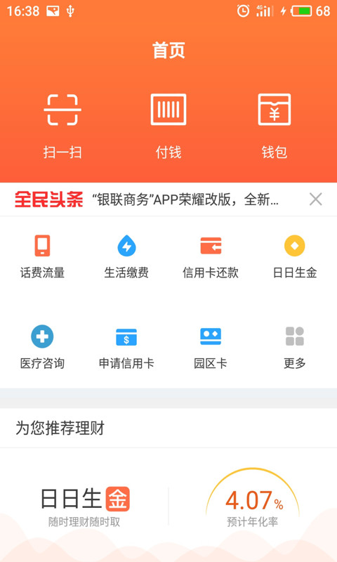 全民付截图1