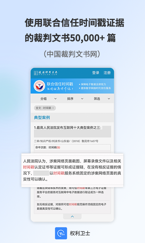 权利卫士v4.4.2截图3