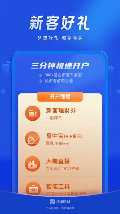 e海通财v8.69截图5