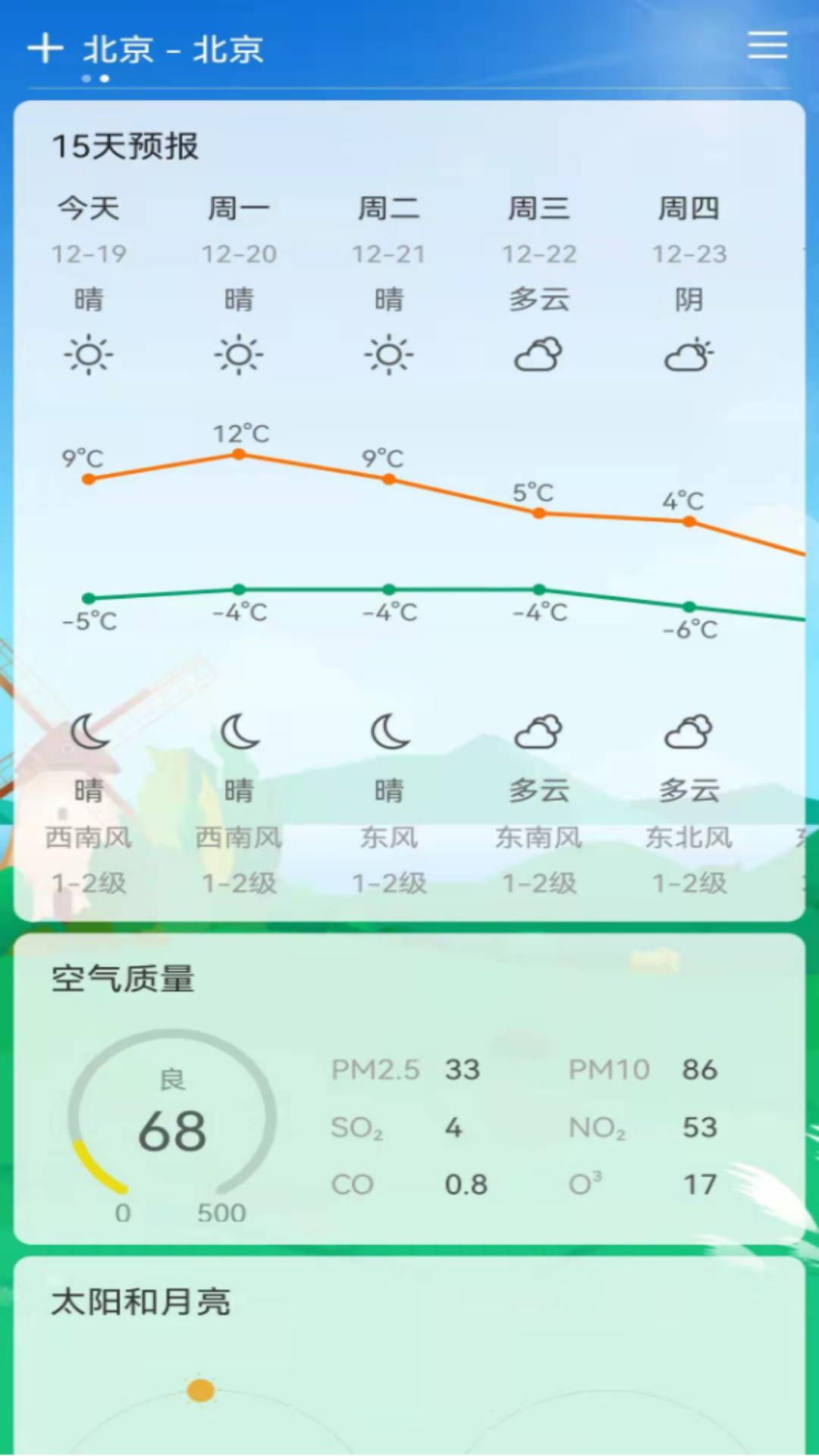 易风天气v1.0.0截图3