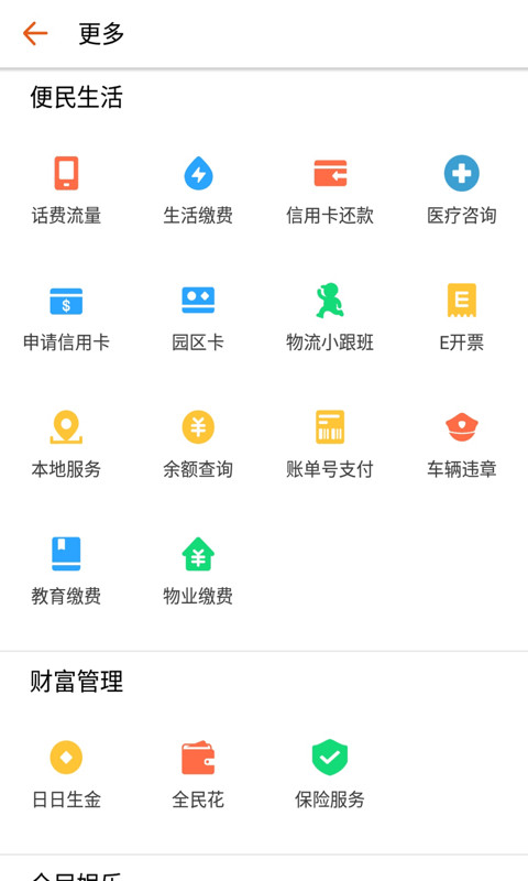 全民付截图3