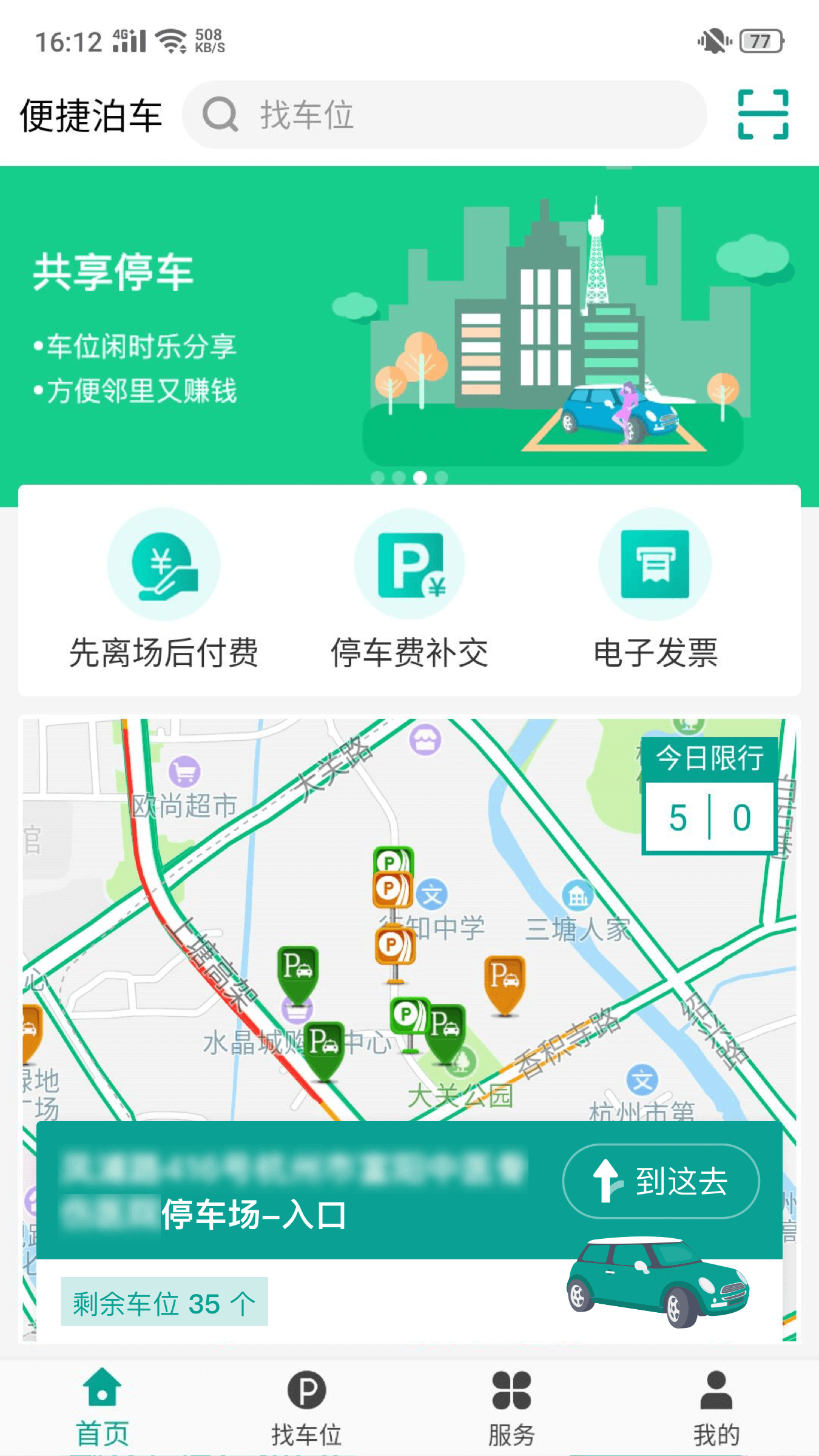 便捷泊车截图2