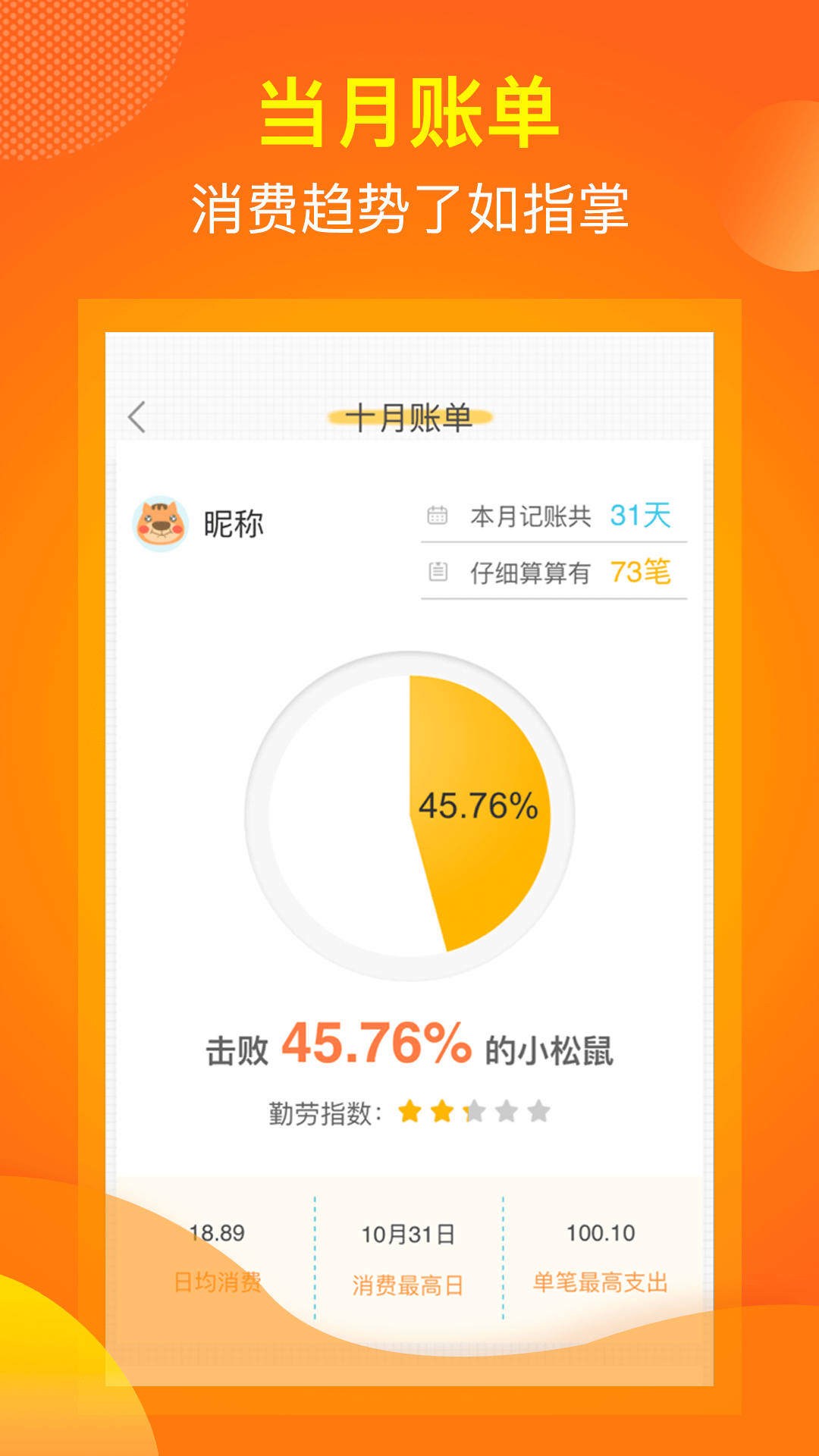 松鼠记账v5.9.7截图2