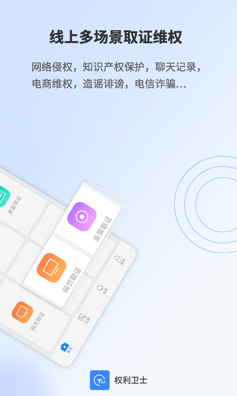 权利卫士v4.4.2截图4