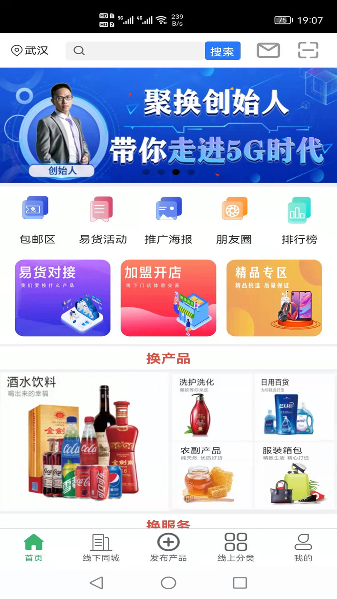 聚换易货联盟v1.2.3截图2