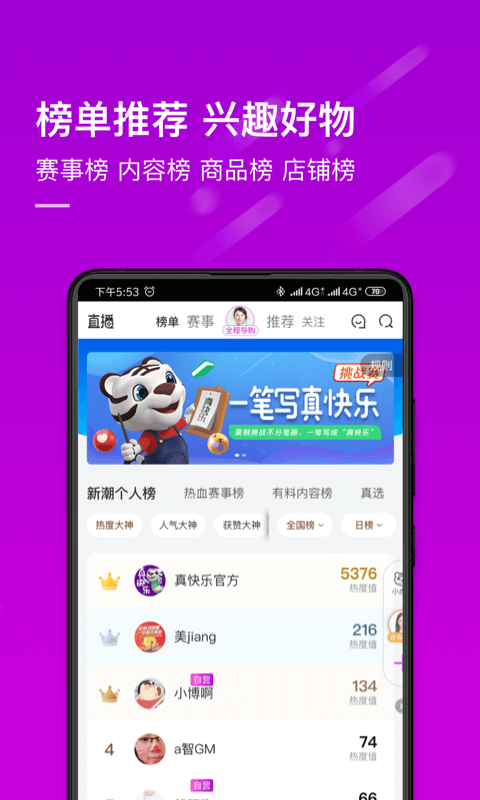 真快乐v8.3.8截图1