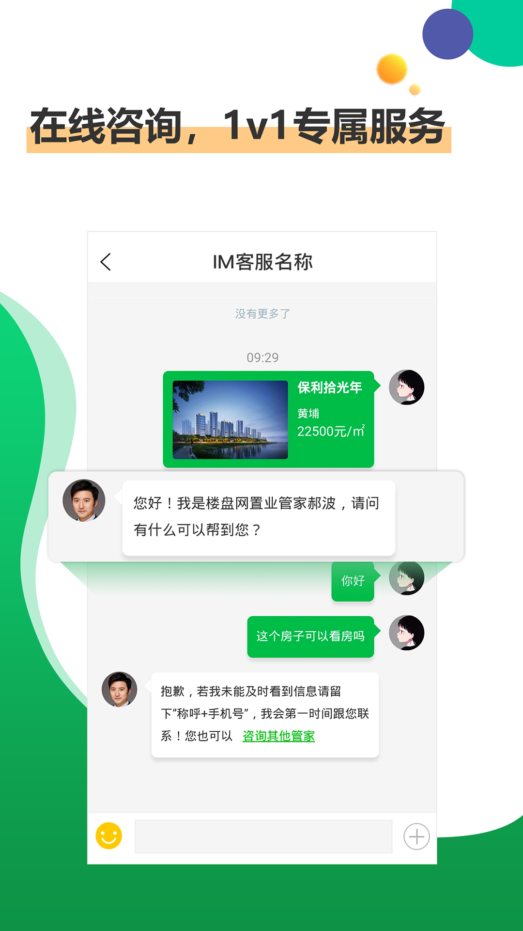 楼盘网v3.5.1截图1